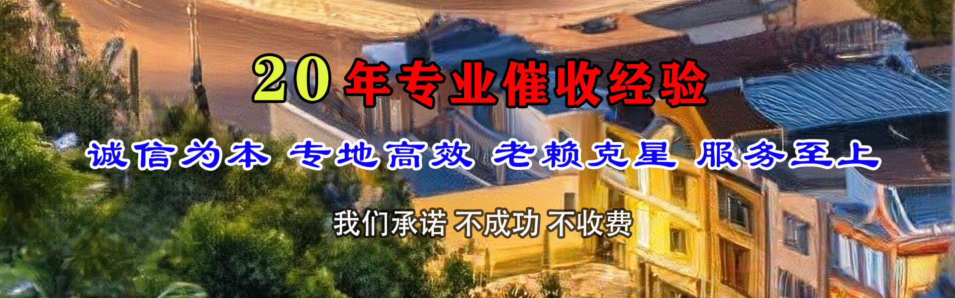 清水收账公司